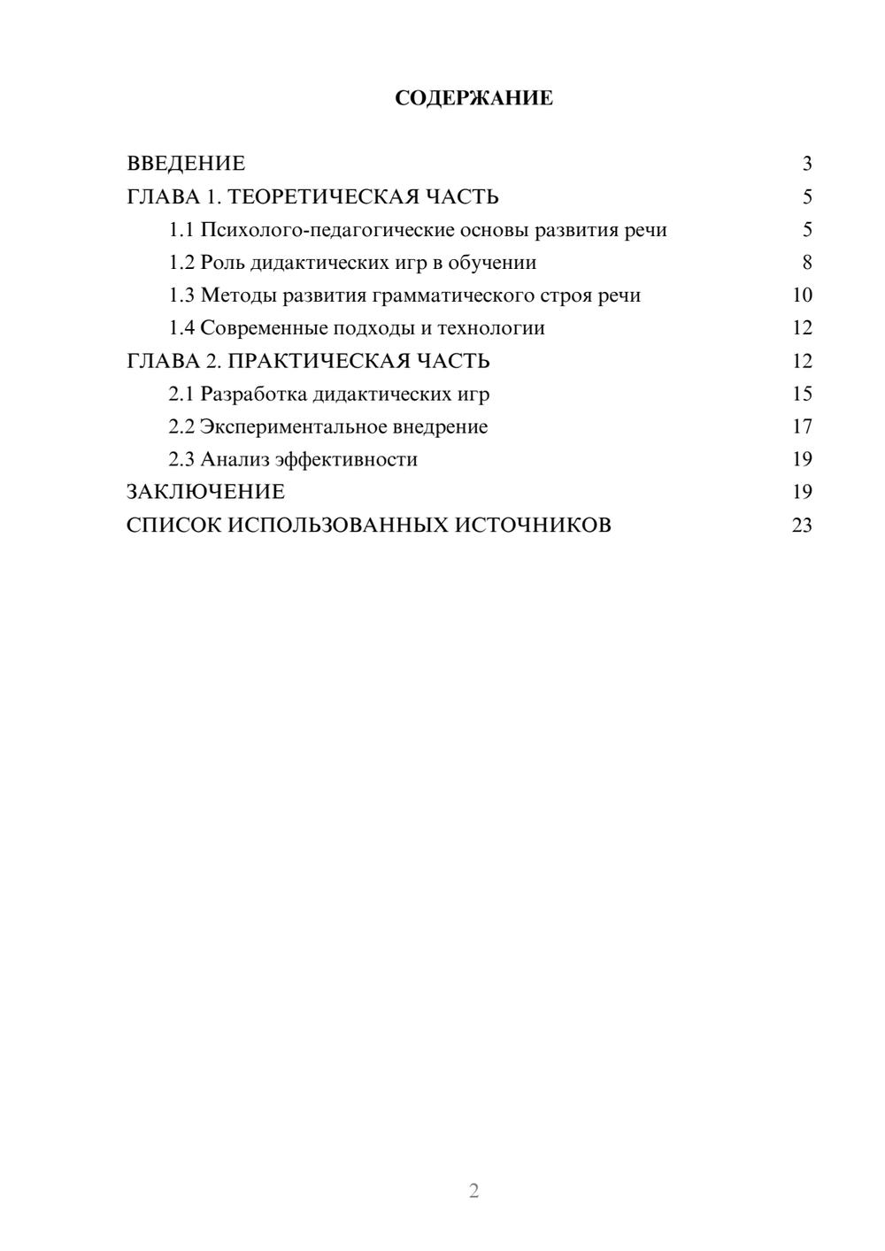 Предпросмотр курсовой работы 2