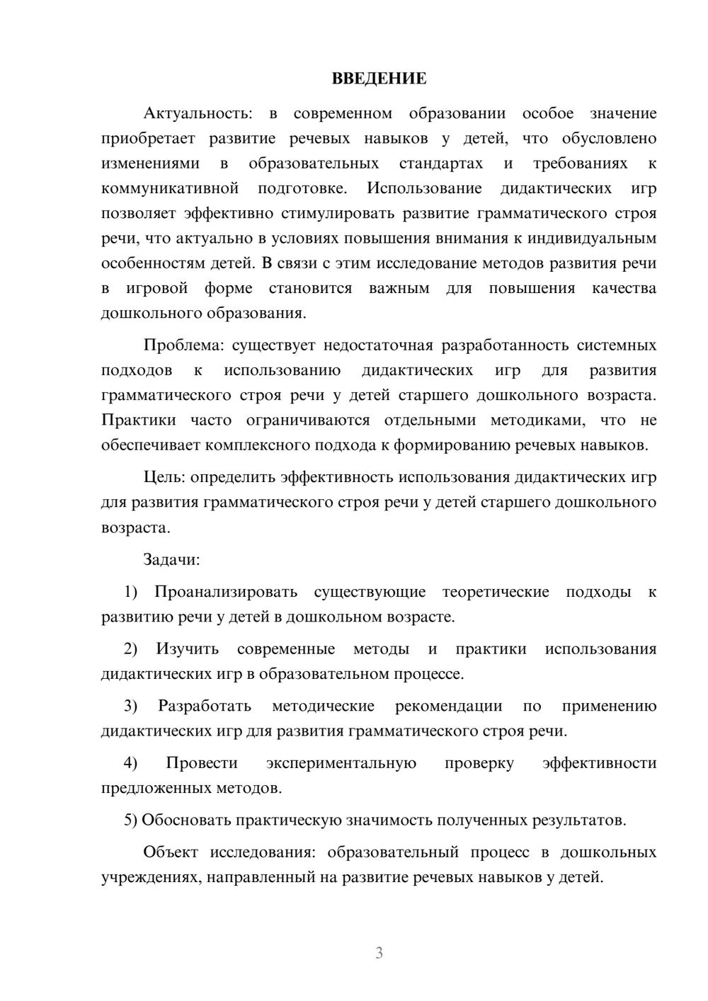 Предпросмотр курсовой работы 3