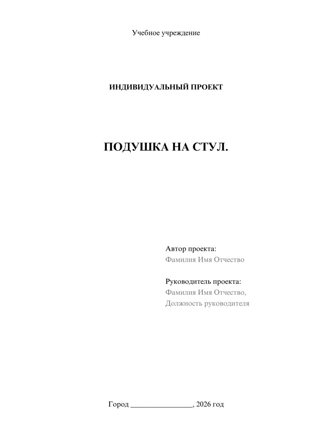 Предпросмотр проекта 1