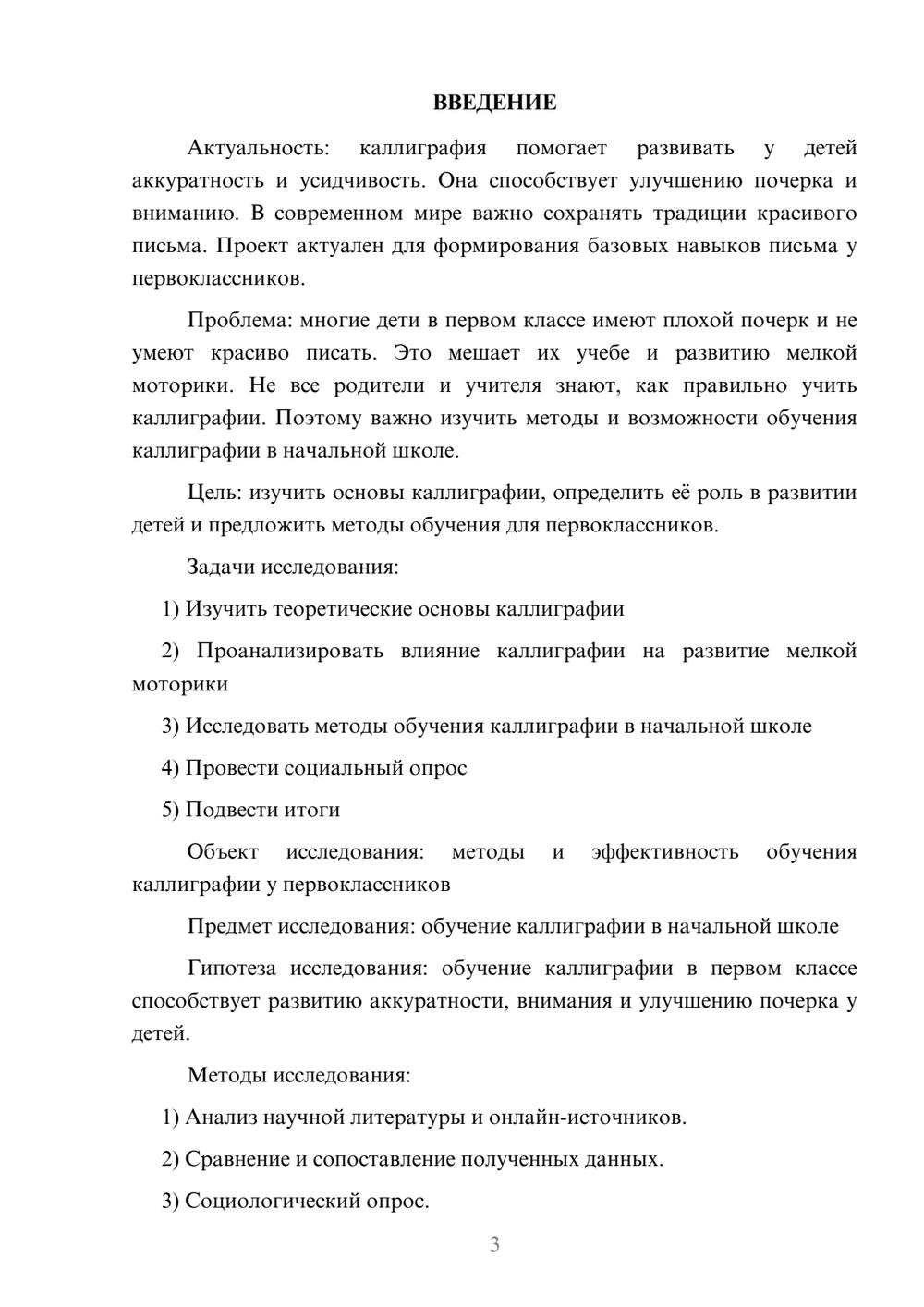 Предпросмотр проекта 3