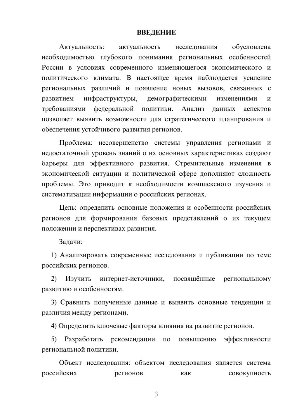 Предпросмотр курсовой работы 3