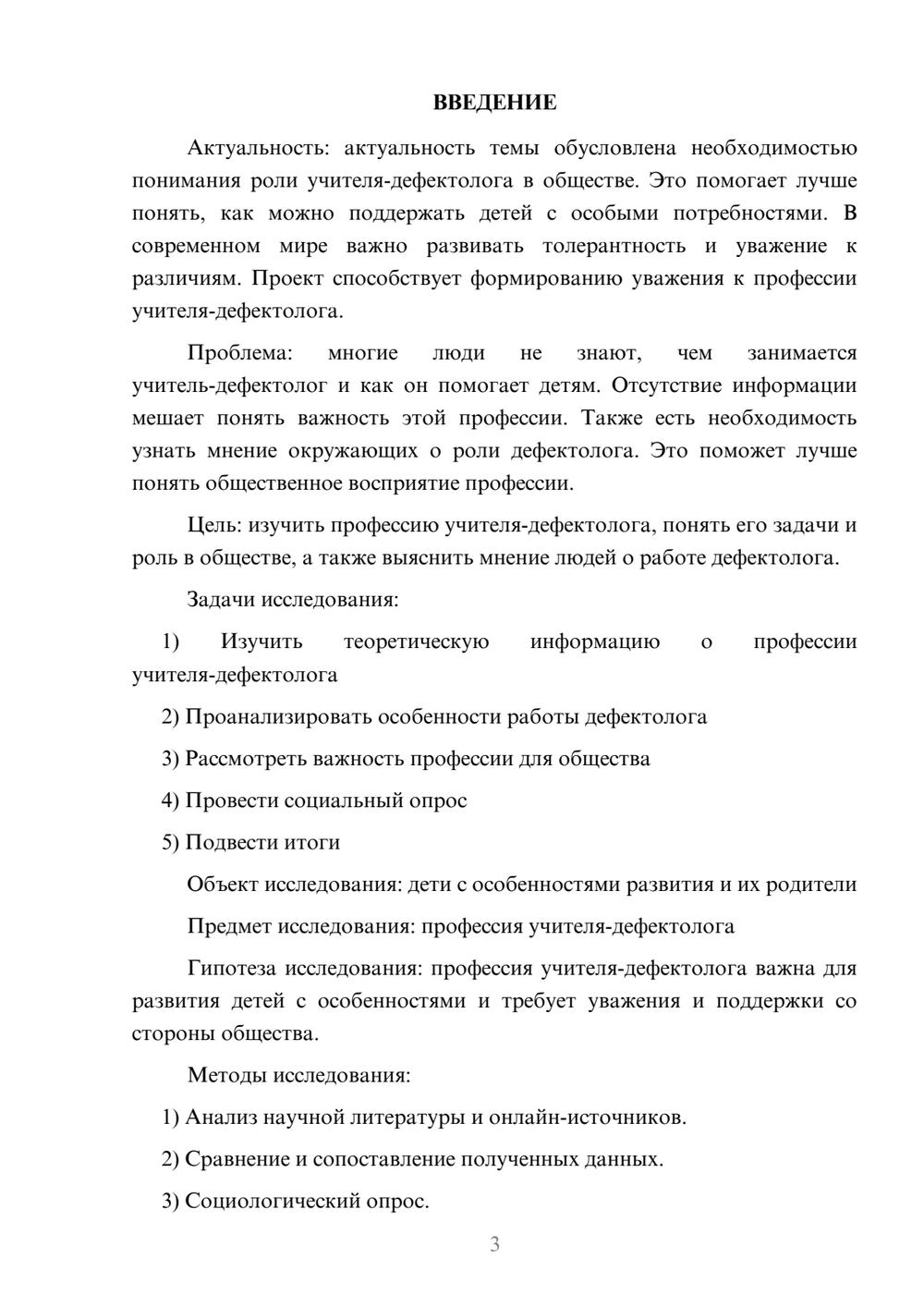 Предпросмотр проекта 3