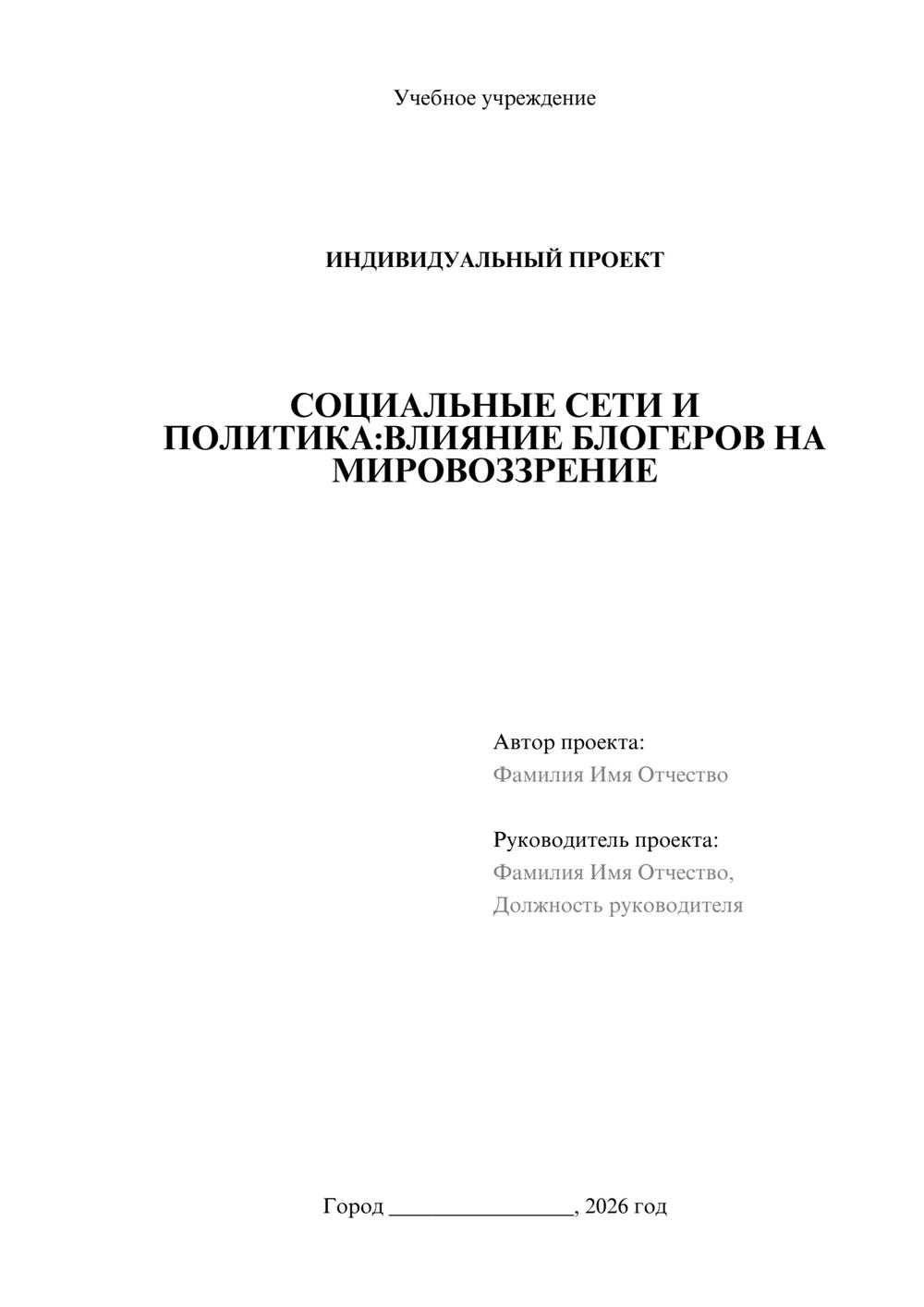 Предпросмотр проекта 1