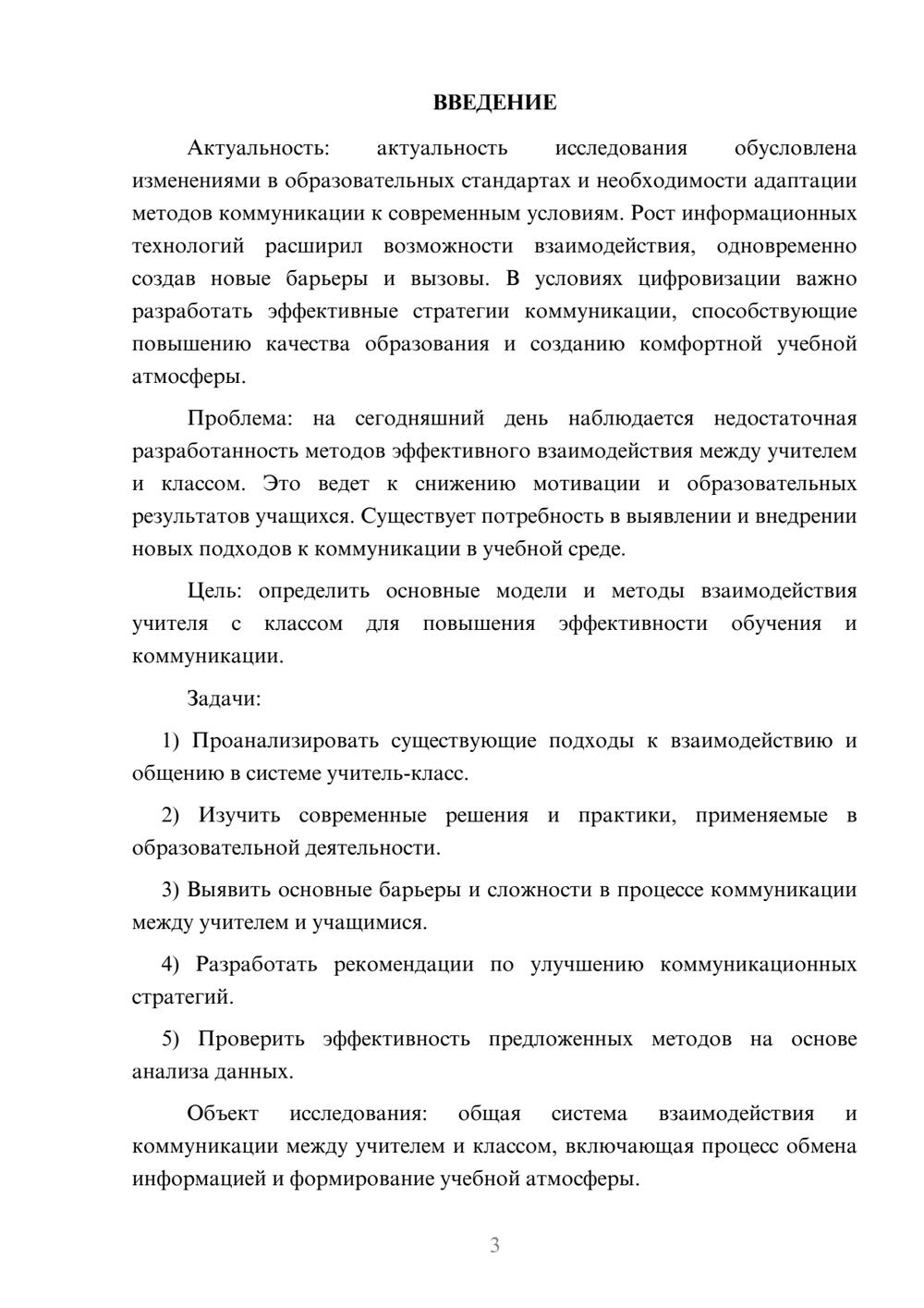 Предпросмотр курсовой работы 3