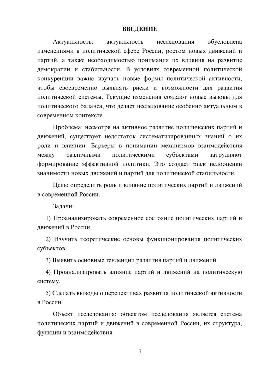 Предпросмотр курсовой работы 3