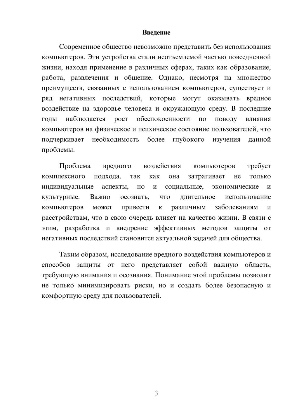 Предпросмотр реферата 3