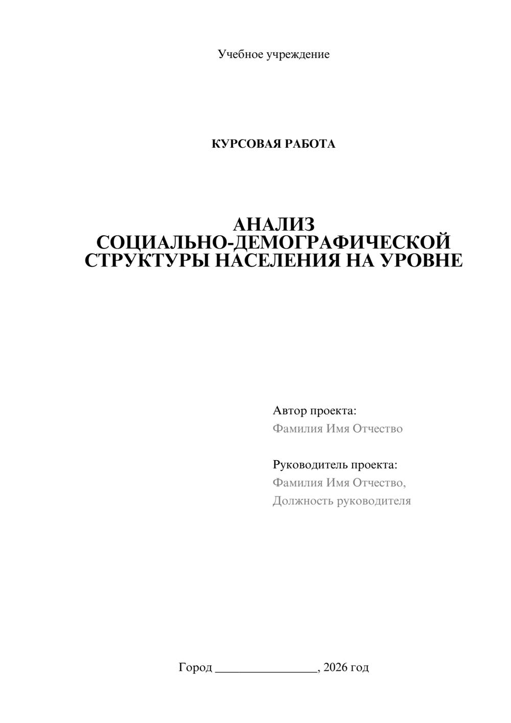 Предпросмотр курсовой работы 1