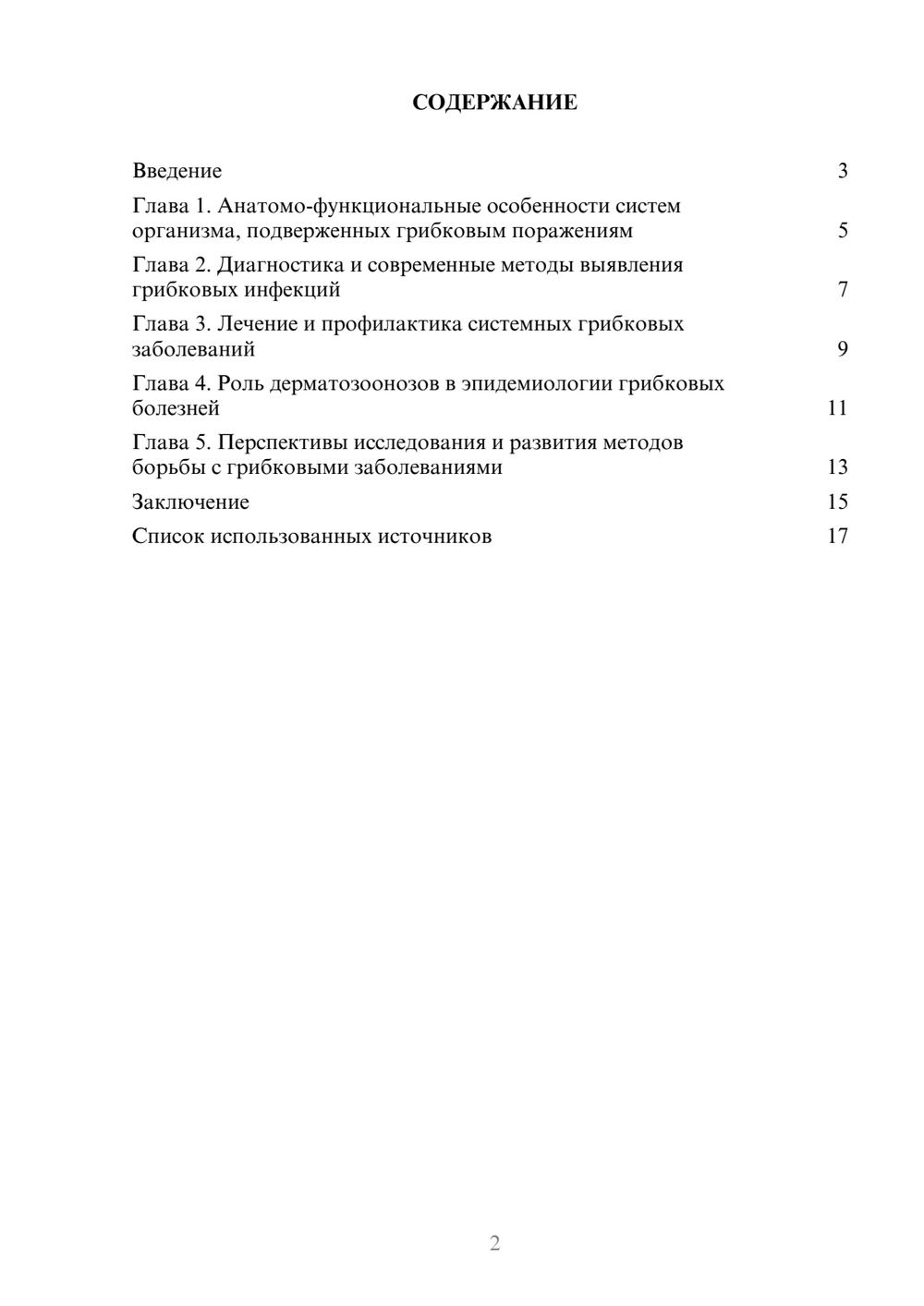 Предпросмотр реферата 2