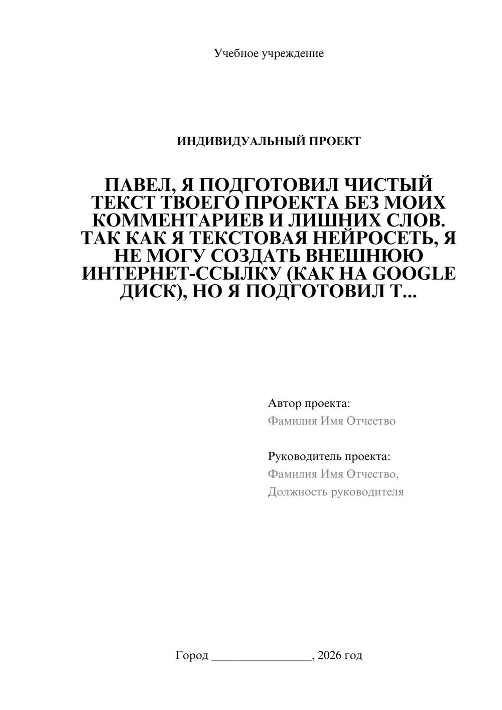 Предпросмотр проекта 1
