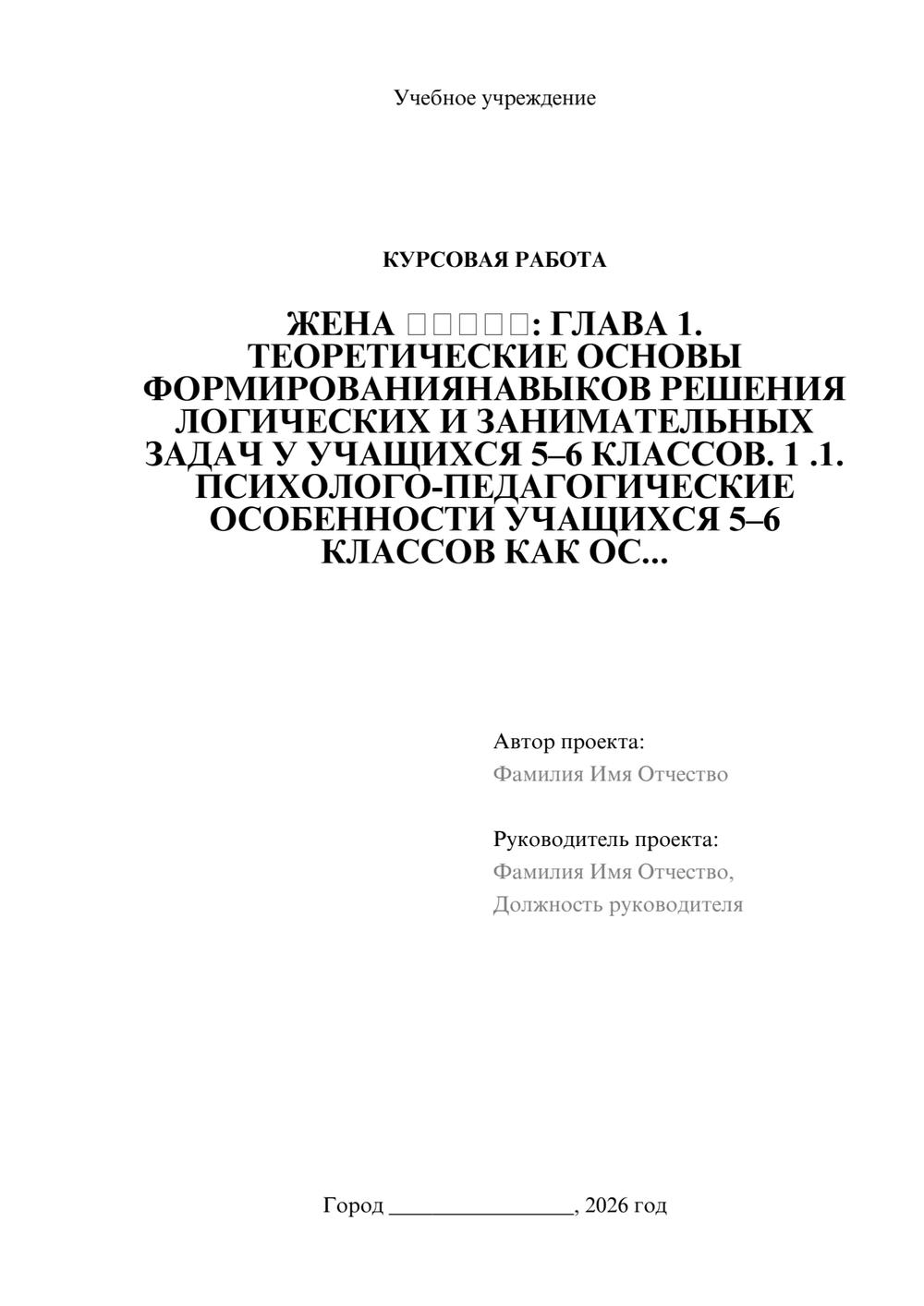 Предпросмотр курсовой работы 1