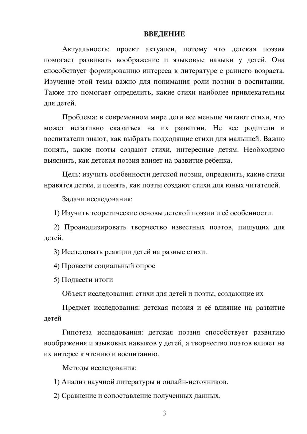 Предпросмотр проекта 3