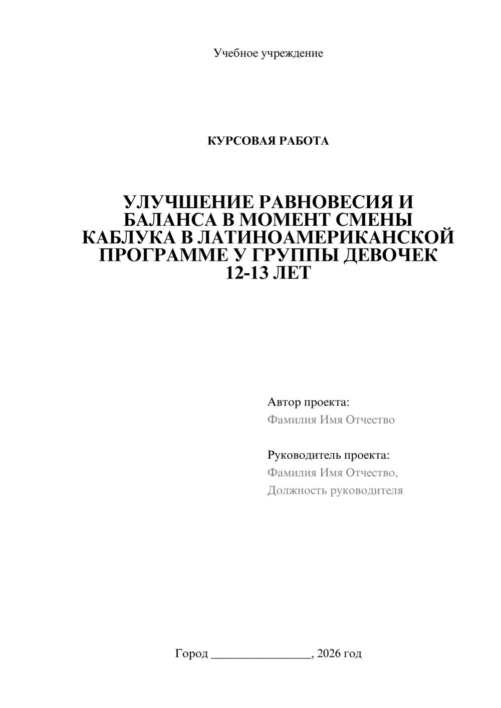 Предпросмотр курсовой работы 1