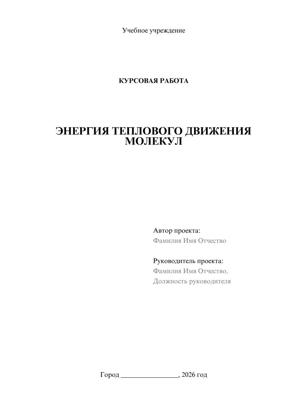 Предпросмотр курсовой работы 1