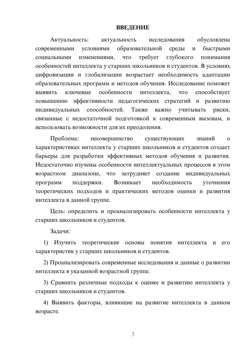 Предпросмотр курсовой работы 3