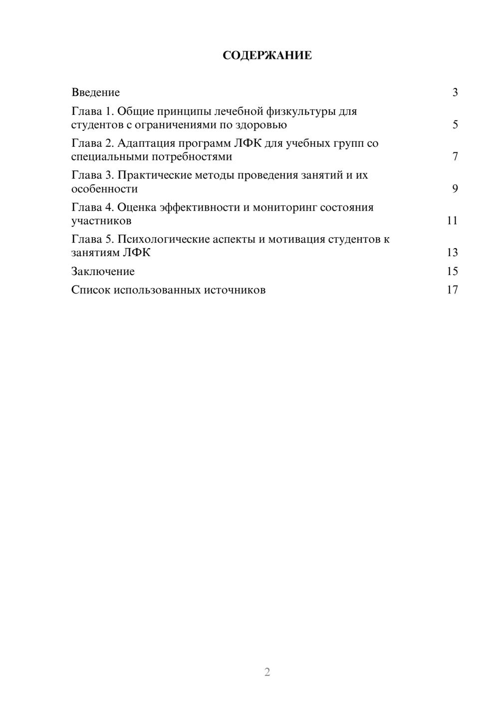 Предпросмотр реферата 2