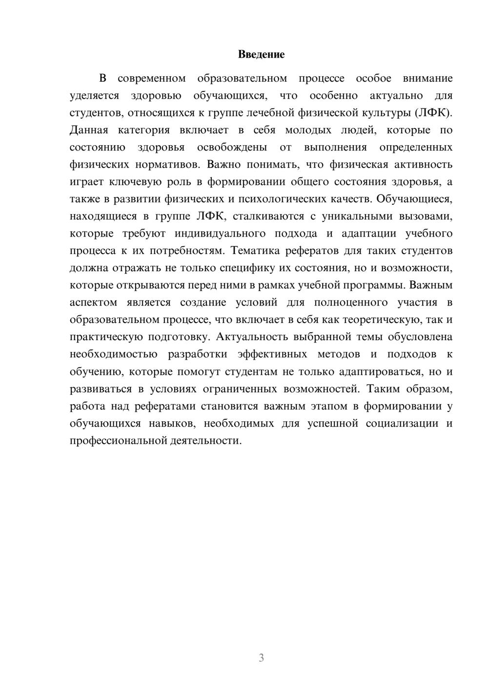 Предпросмотр реферата 3