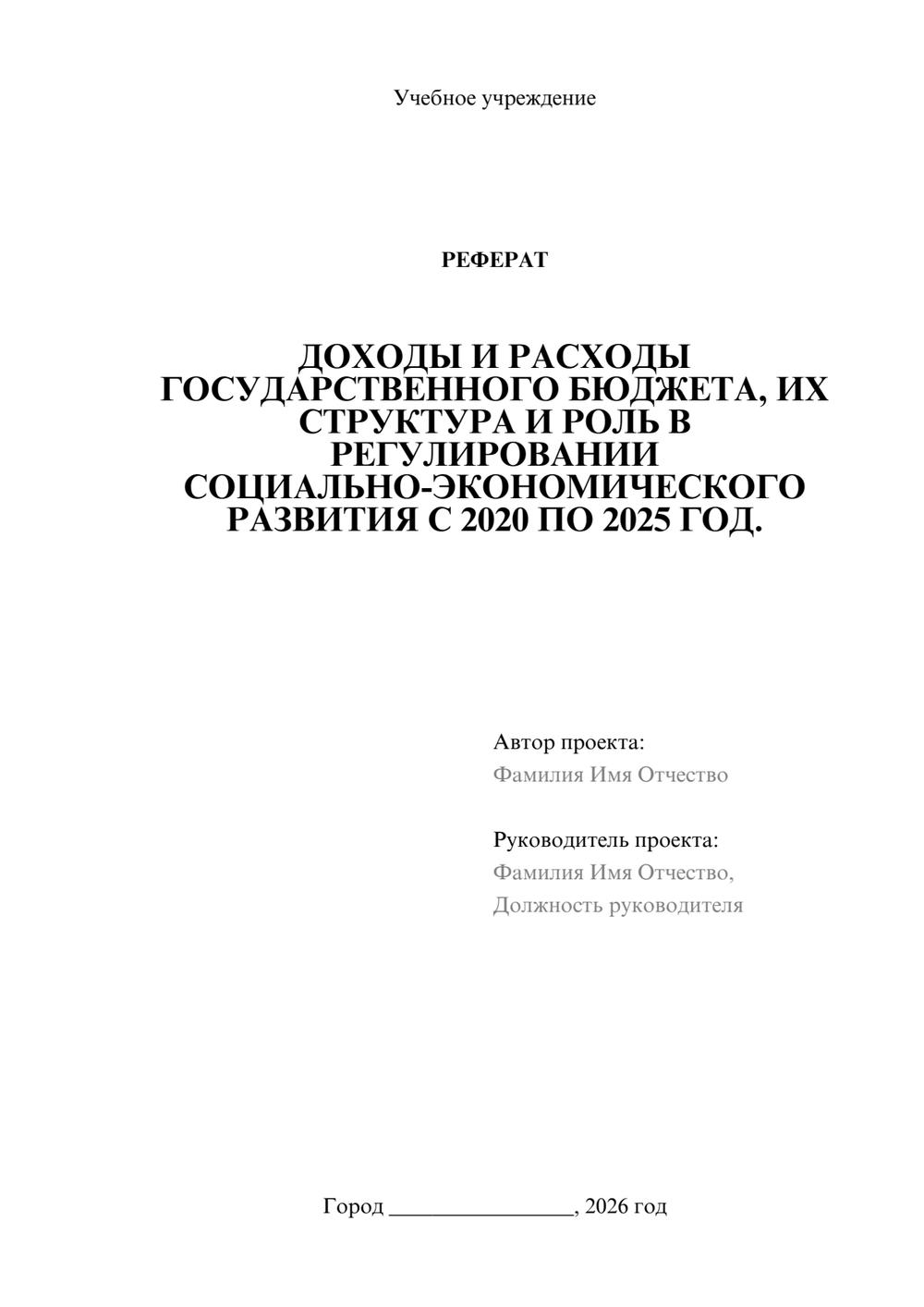 Предпросмотр реферата 1