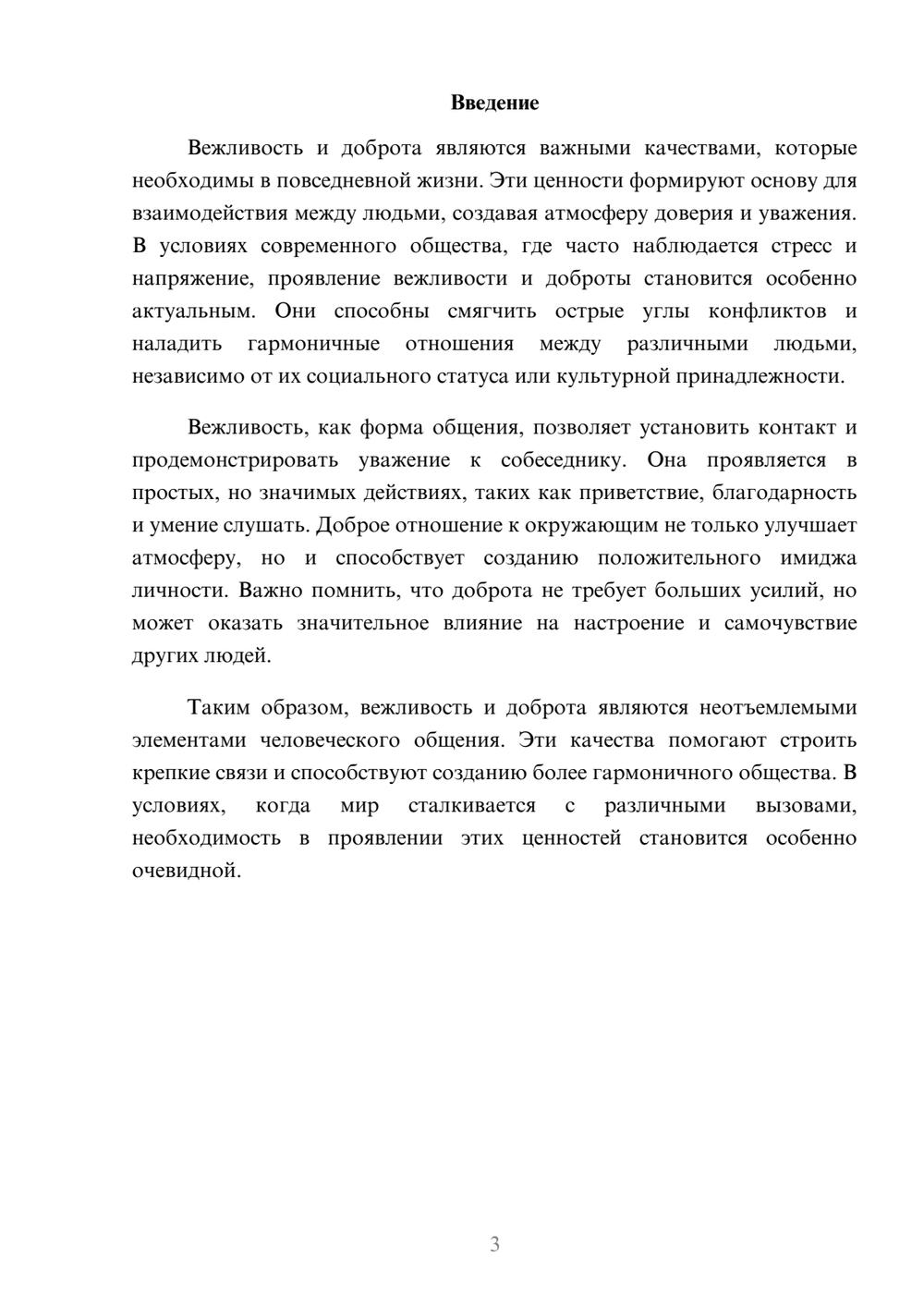 Предпросмотр реферата 3