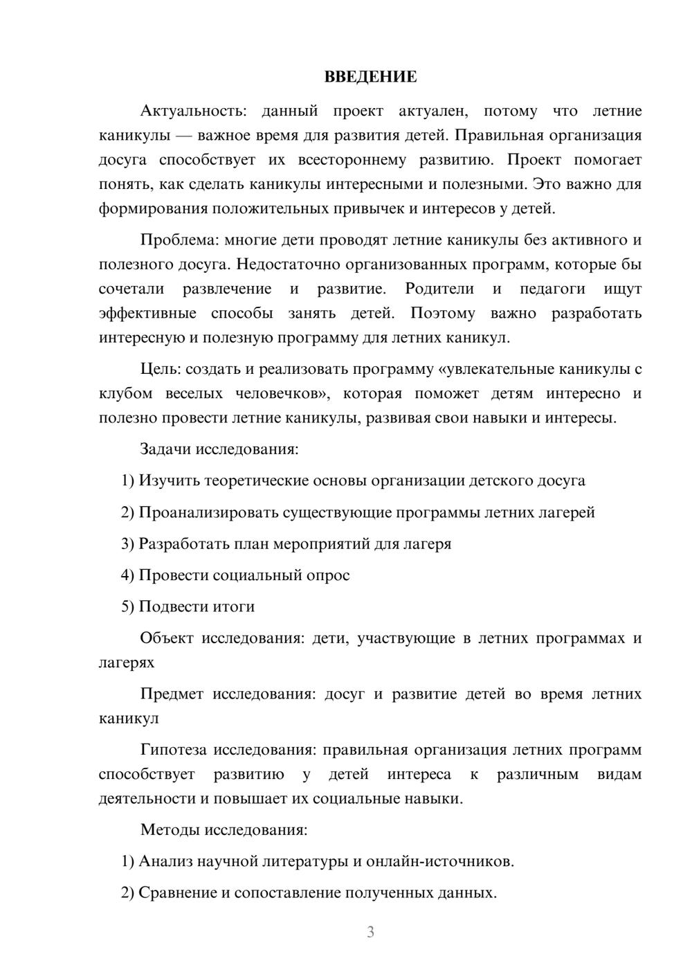 Предпросмотр проекта 3