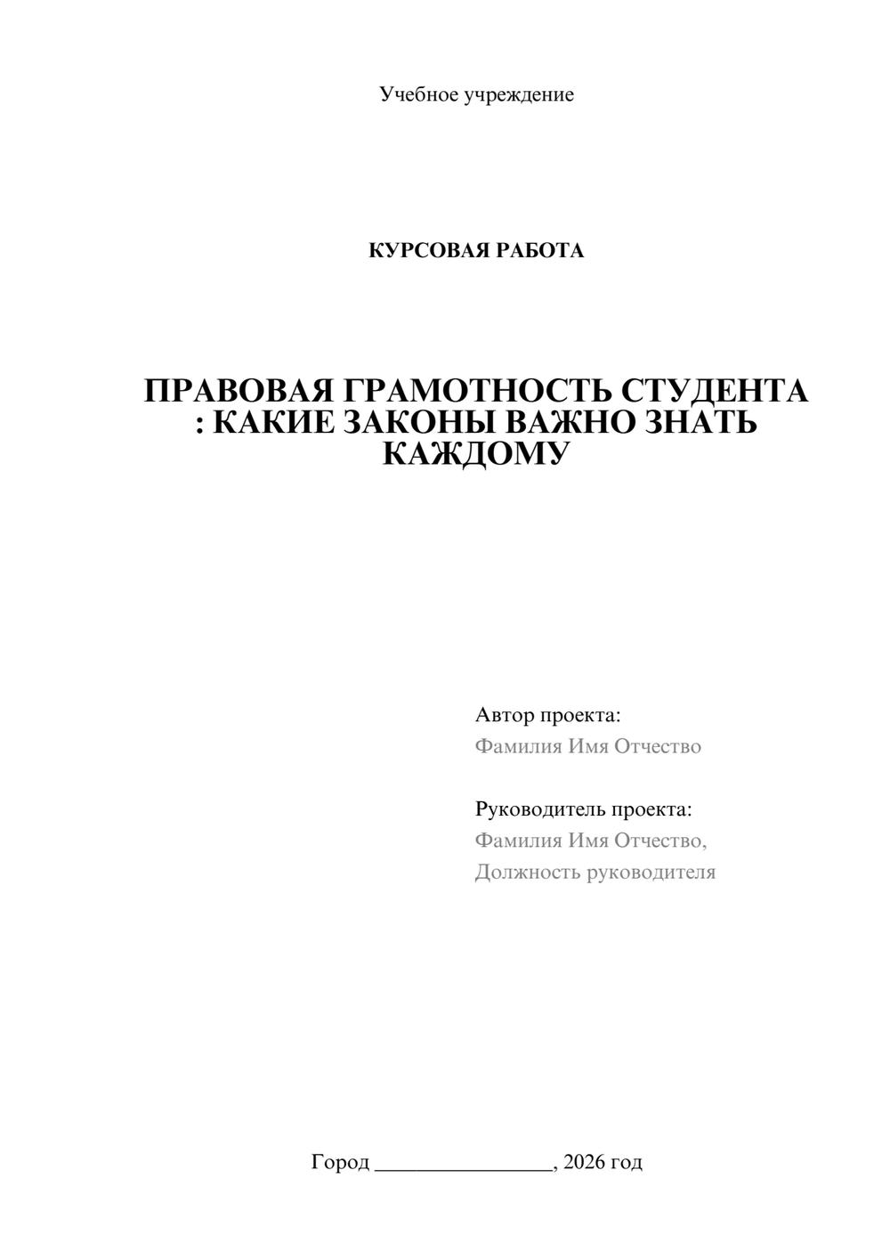 Предпросмотр курсовой работы 1