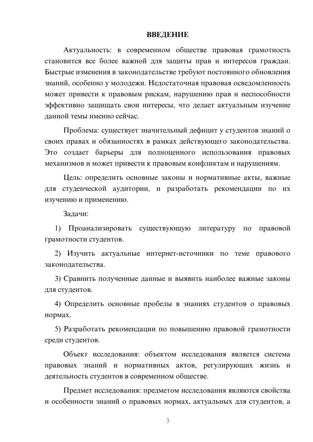 Предпросмотр курсовой работы 3