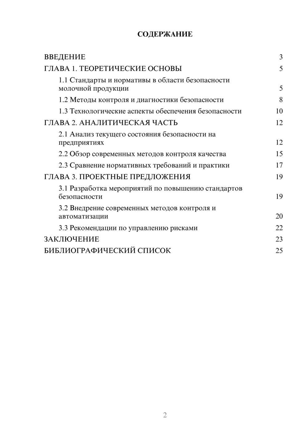 Предпросмотр курсовой работы 2