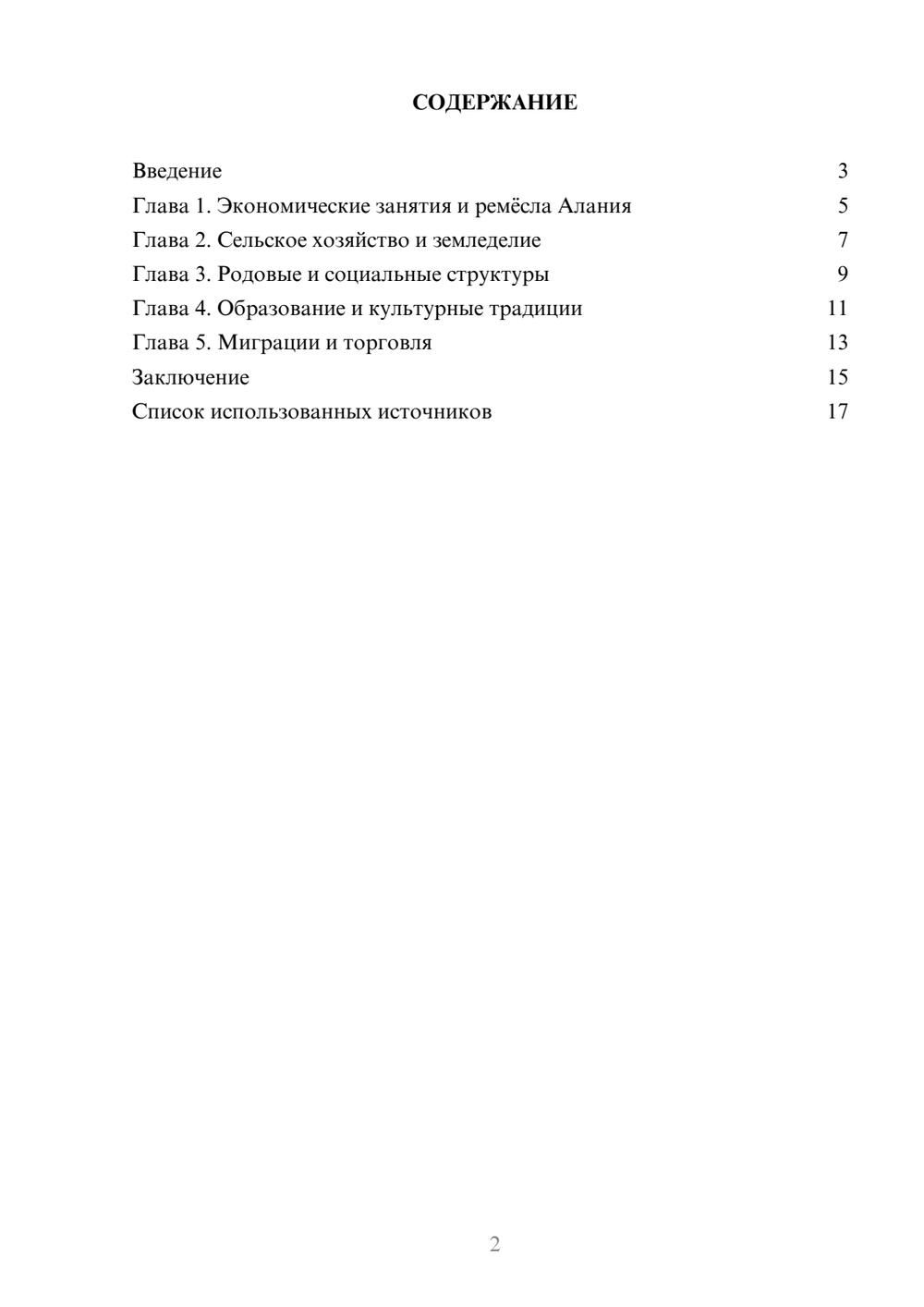 Предпросмотр реферата 2