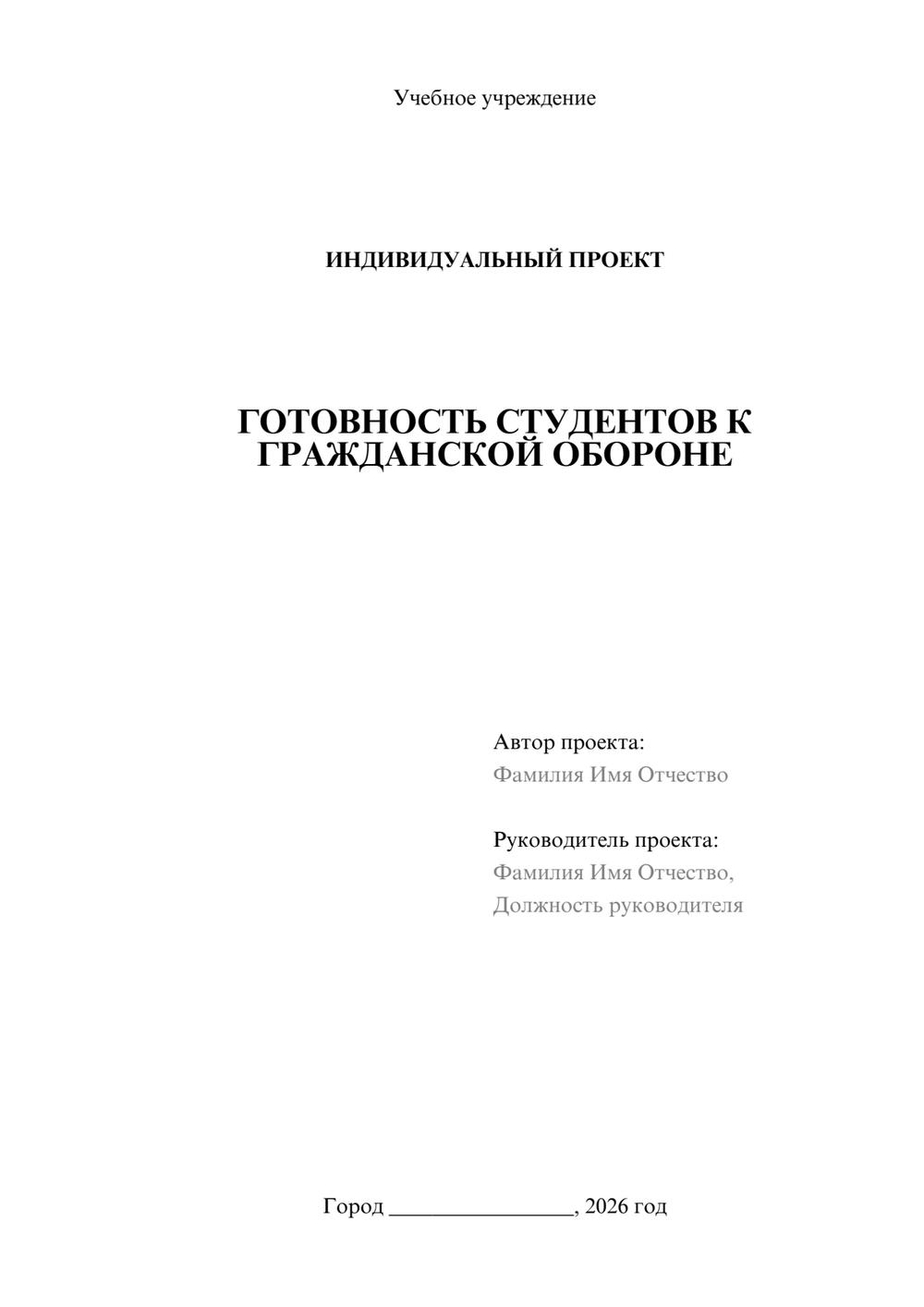 Предпросмотр проекта 1