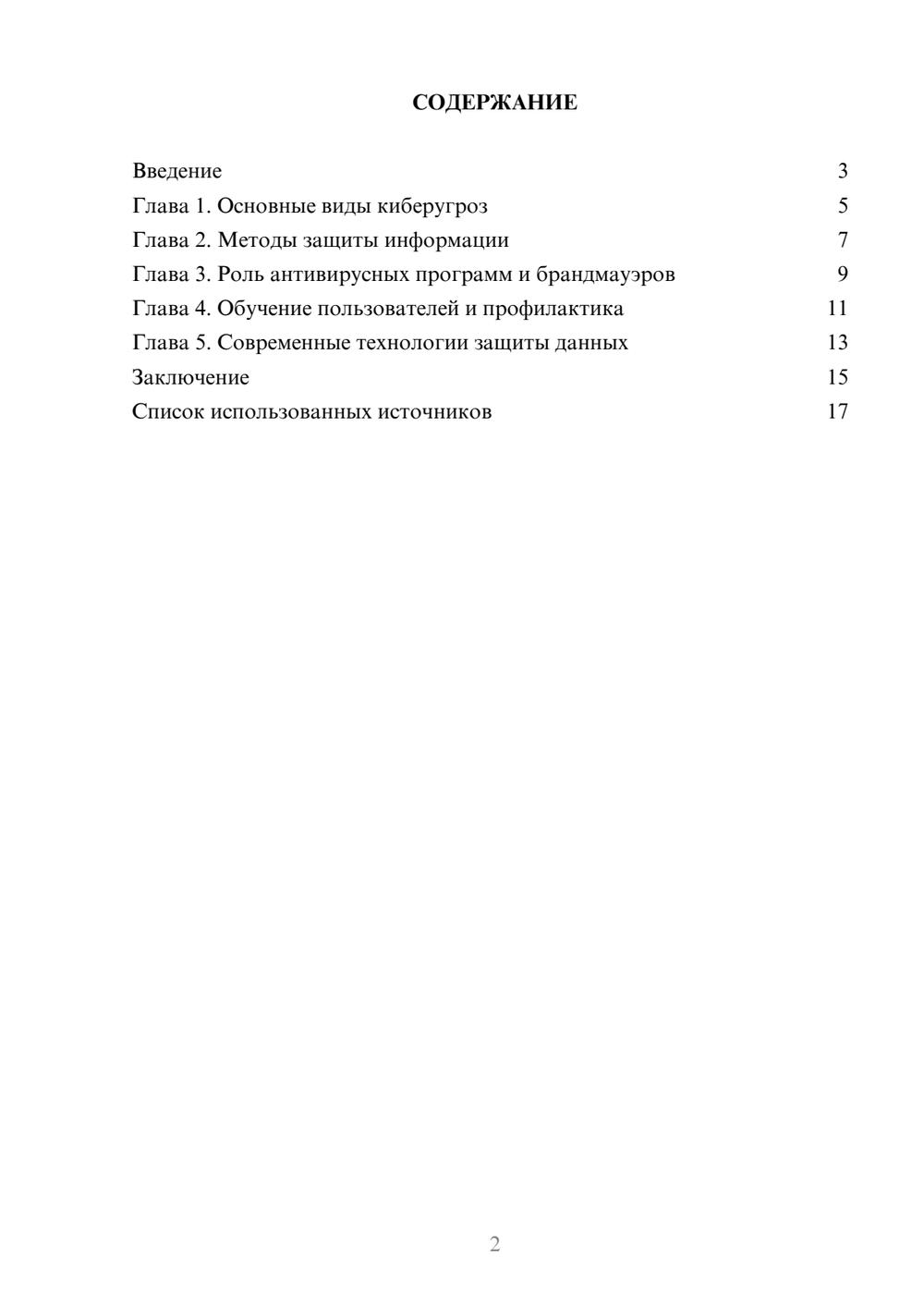 Предпросмотр реферата 2