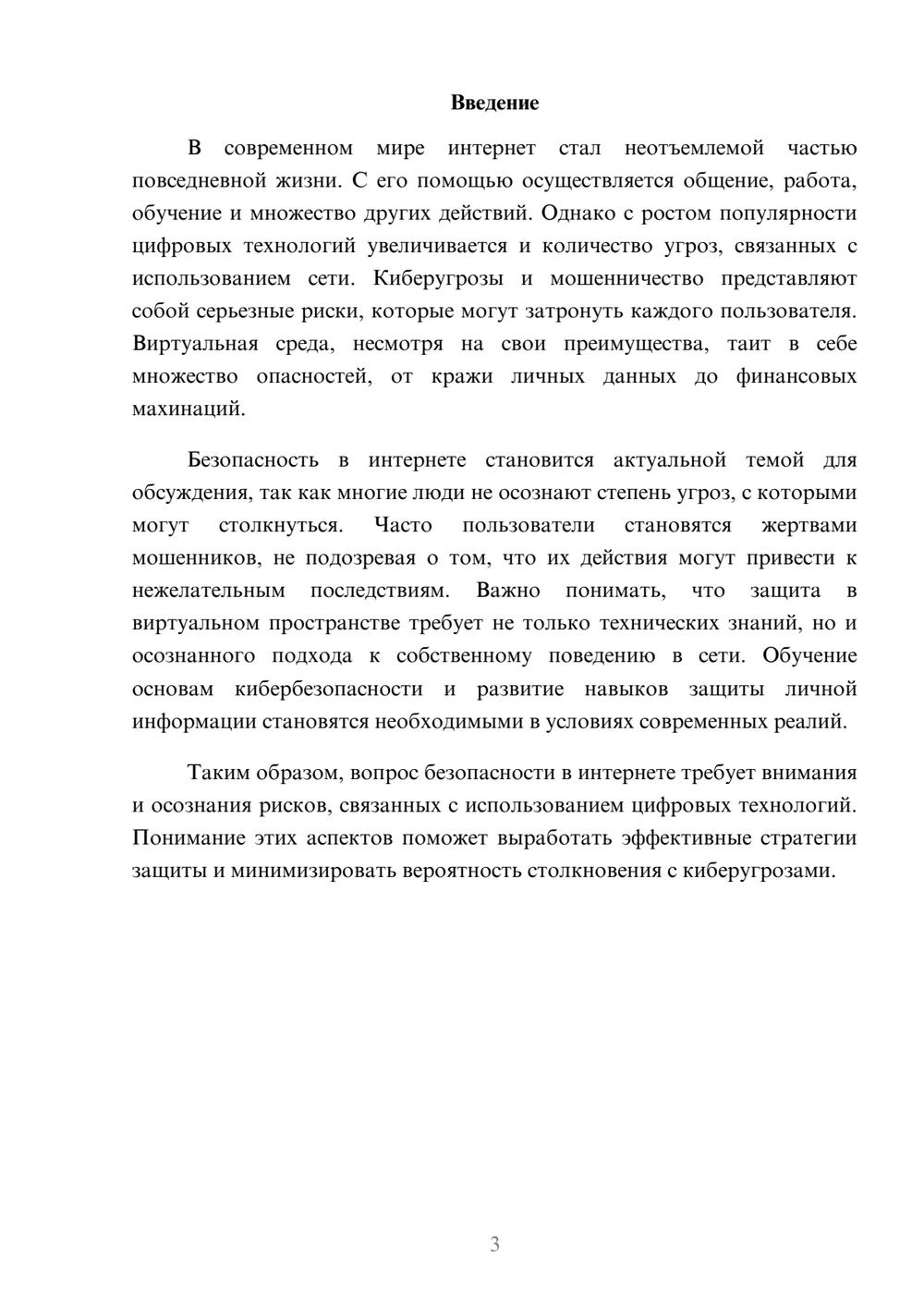 Предпросмотр реферата 3