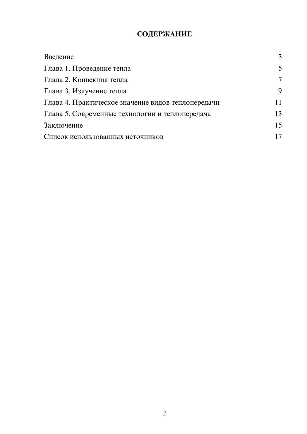 Предпросмотр реферата 2
