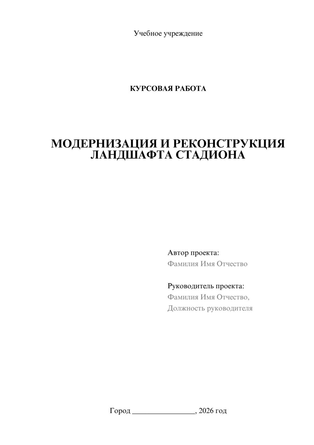 Предпросмотр курсовой работы 1