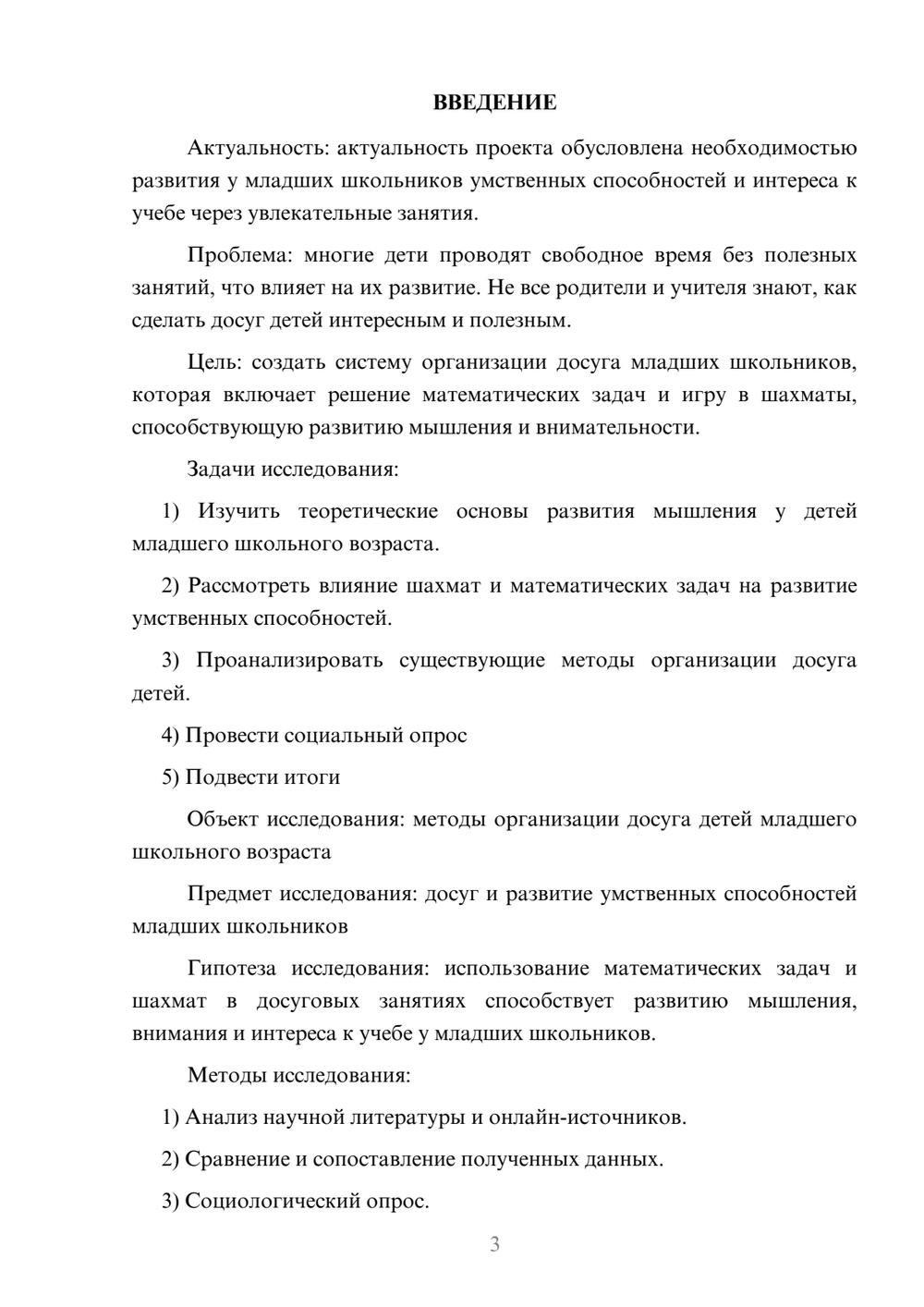 Предпросмотр проекта 3