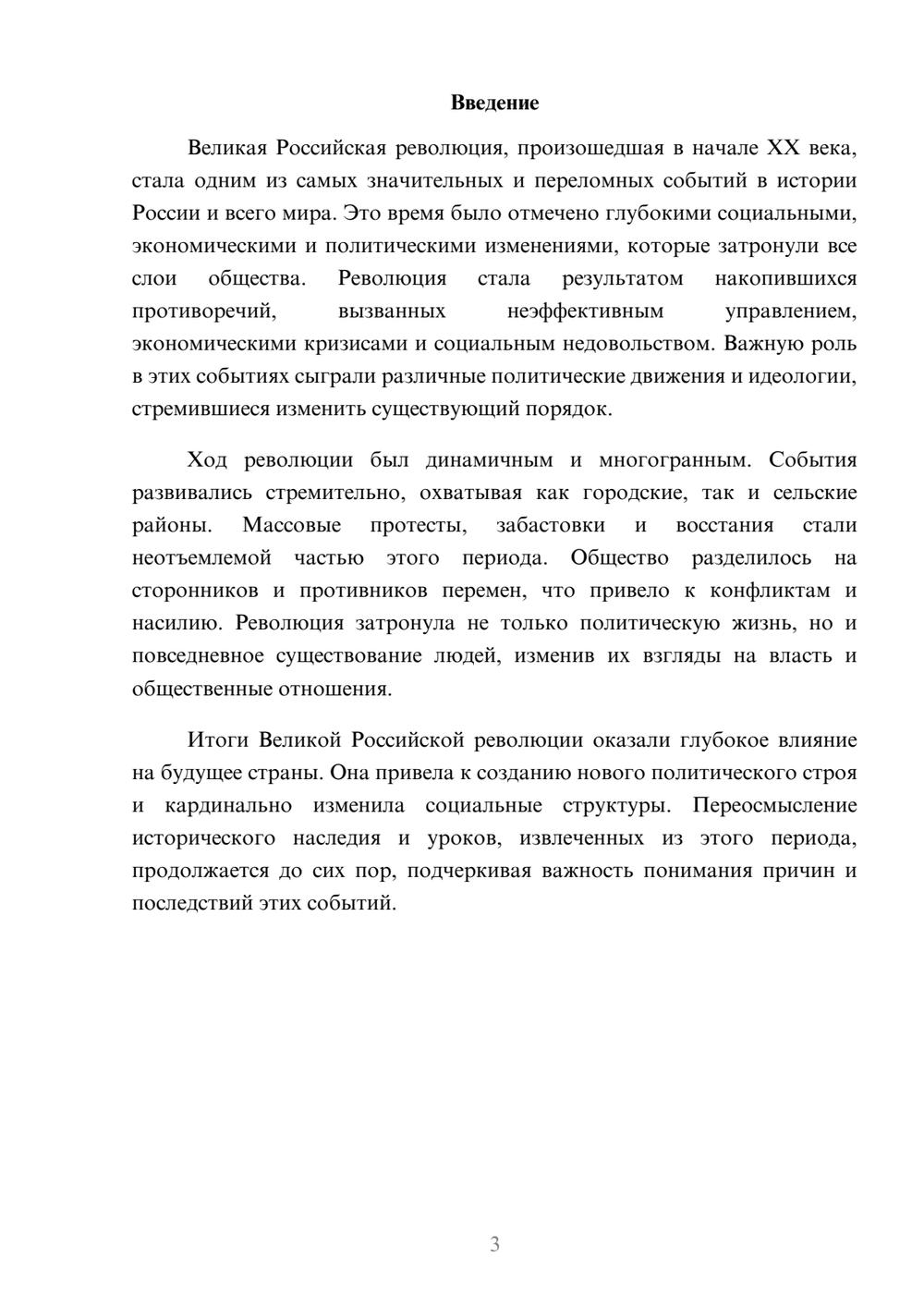 Предпросмотр реферата 3