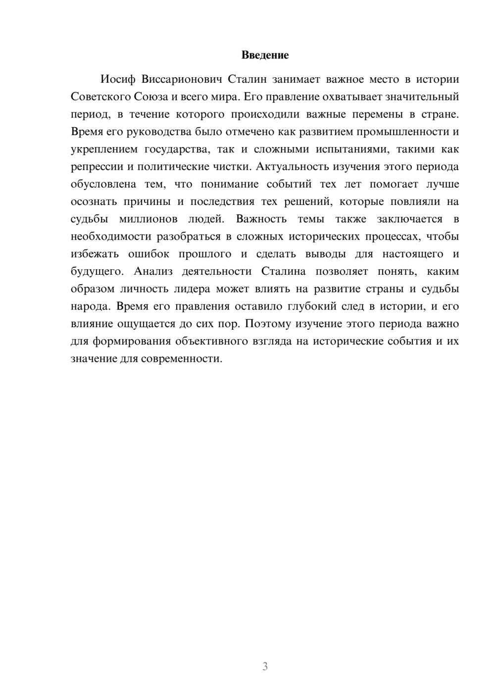 Предпросмотр доклада 3