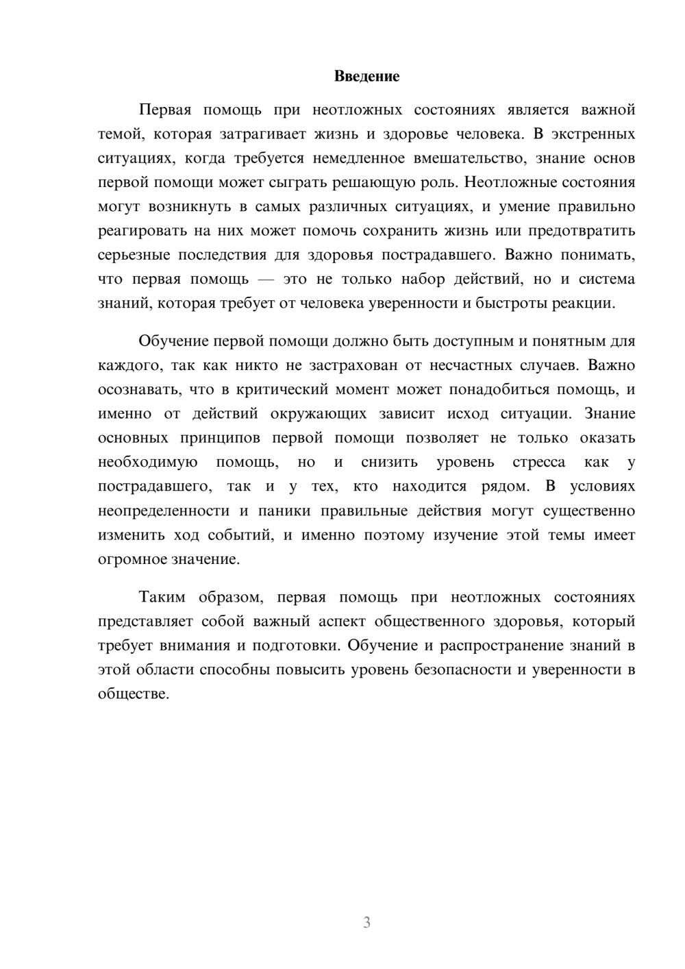 Предпросмотр реферата 3