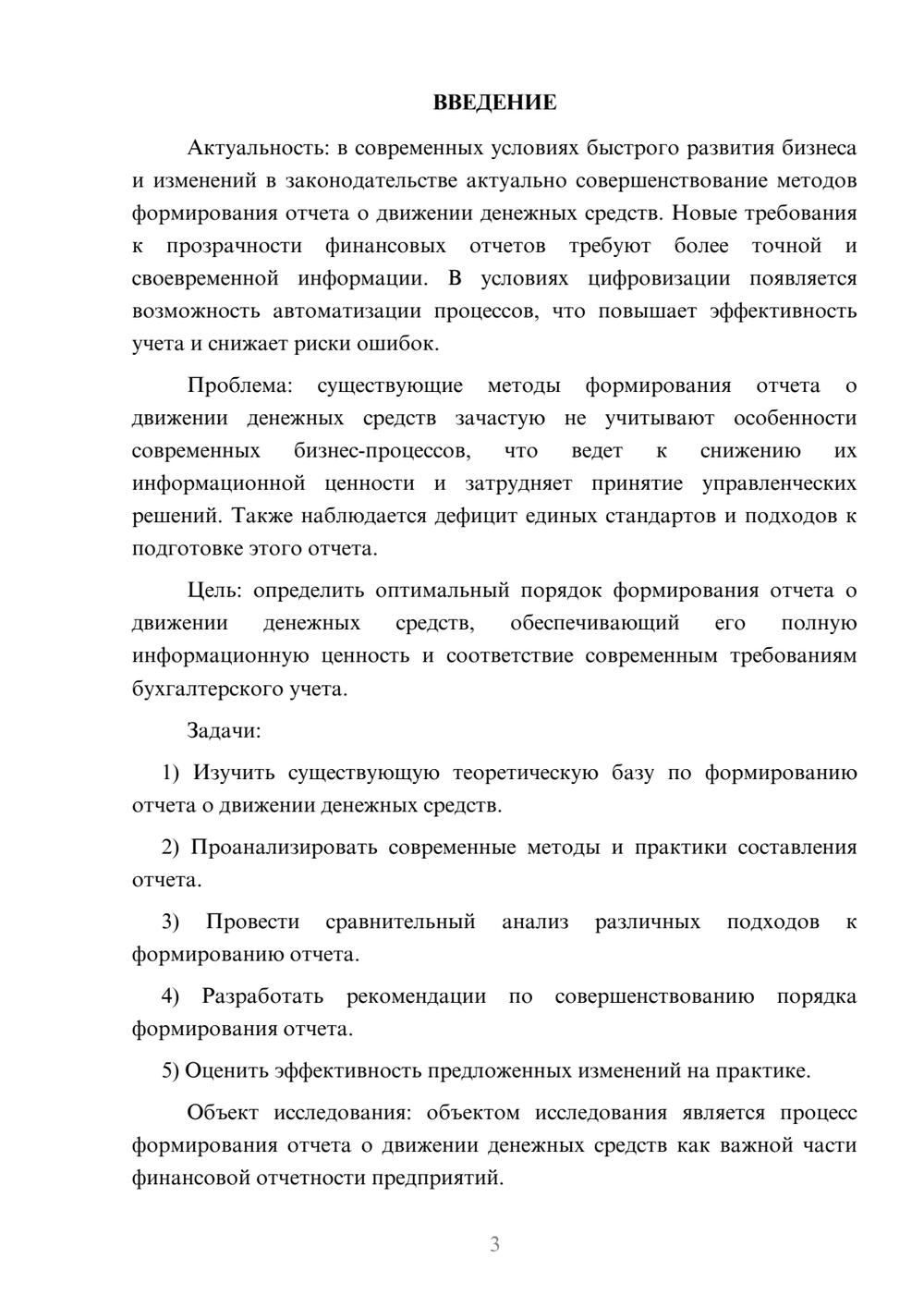 Предпросмотр курсовой работы 3