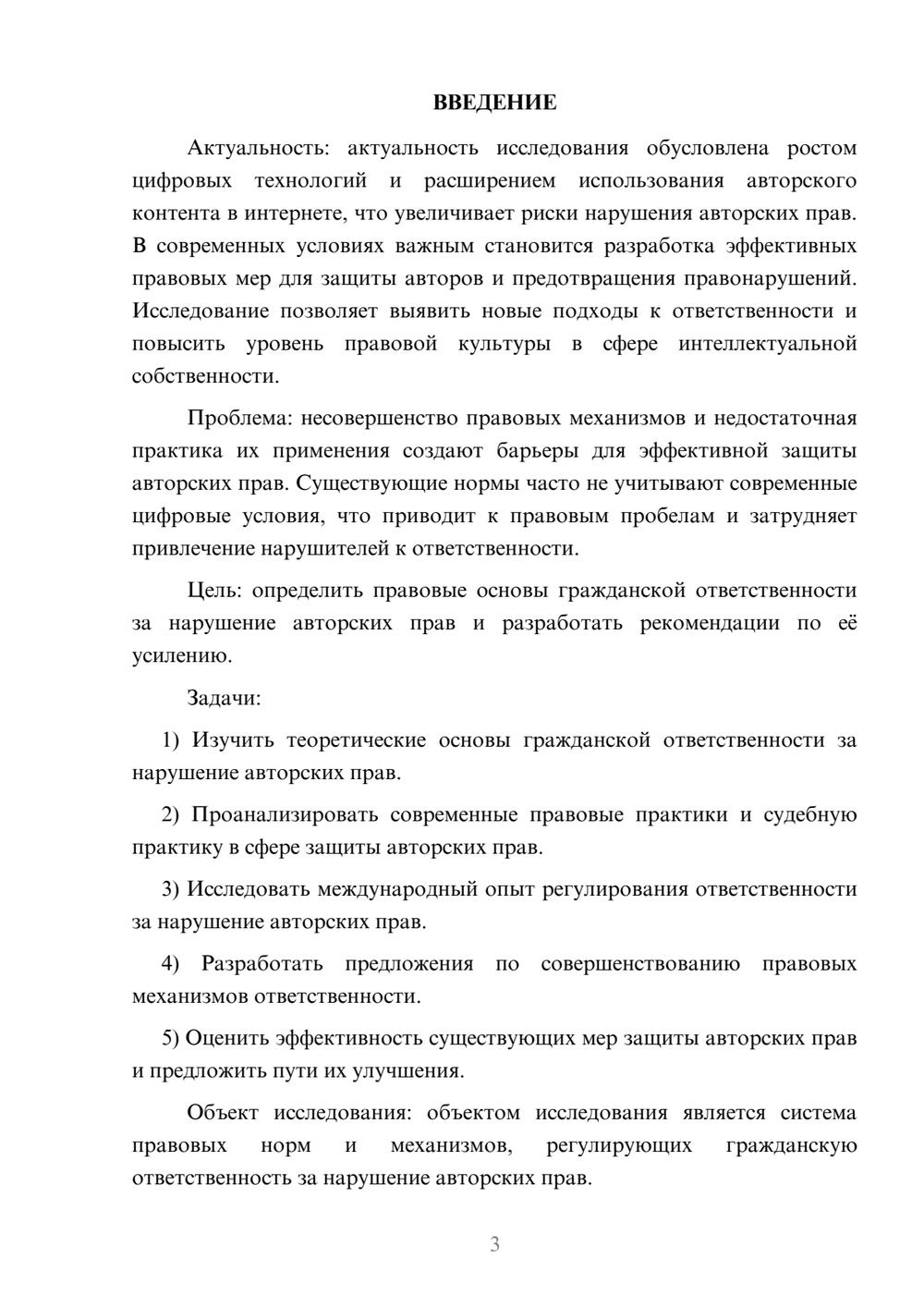 Предпросмотр курсовой работы 3