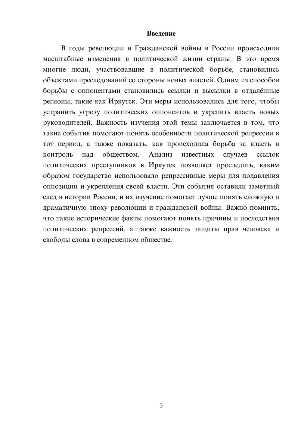 Предпросмотр доклада 3