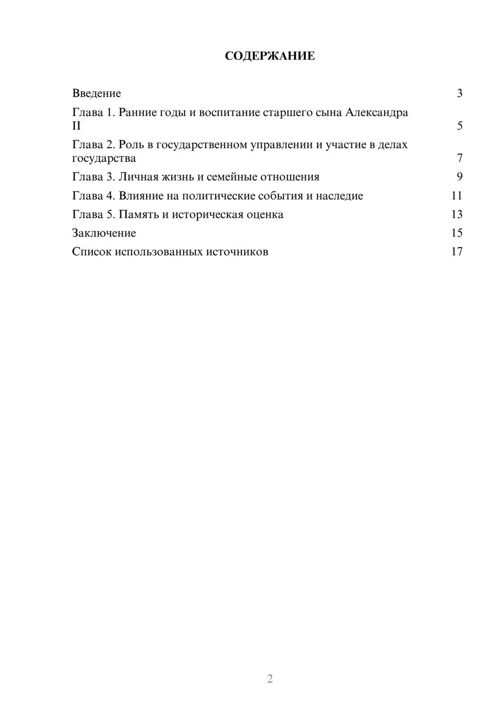 Предпросмотр реферата 2