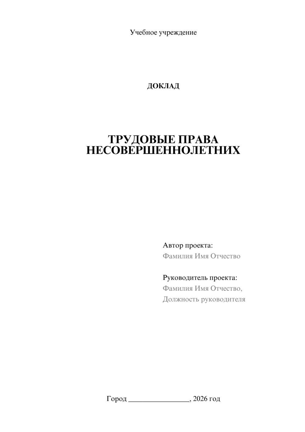 Предпросмотр доклада 1