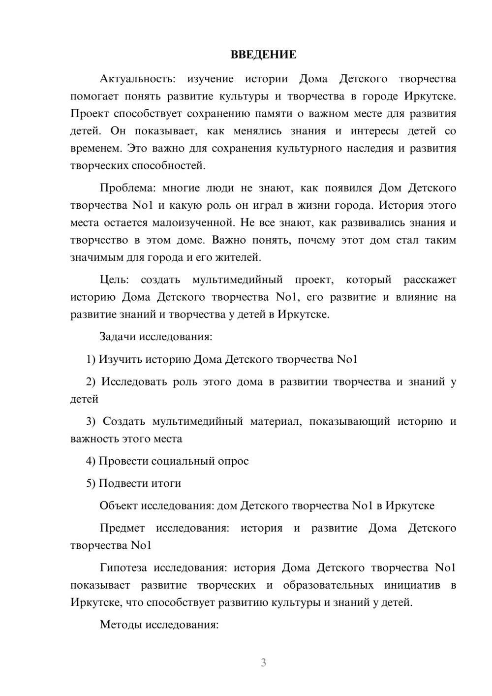 Предпросмотр проекта 3