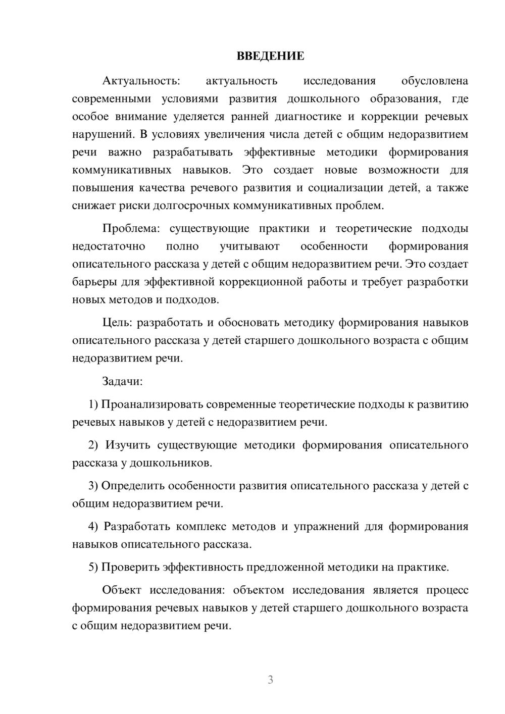 Предпросмотр курсовой работы 3