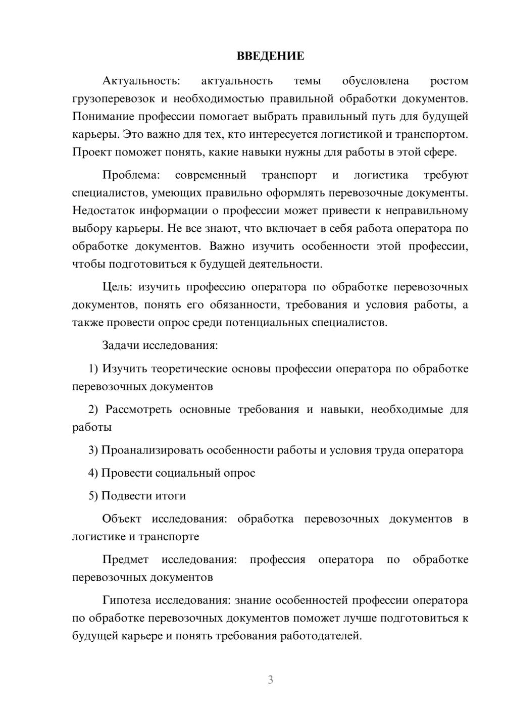 Предпросмотр проекта 3