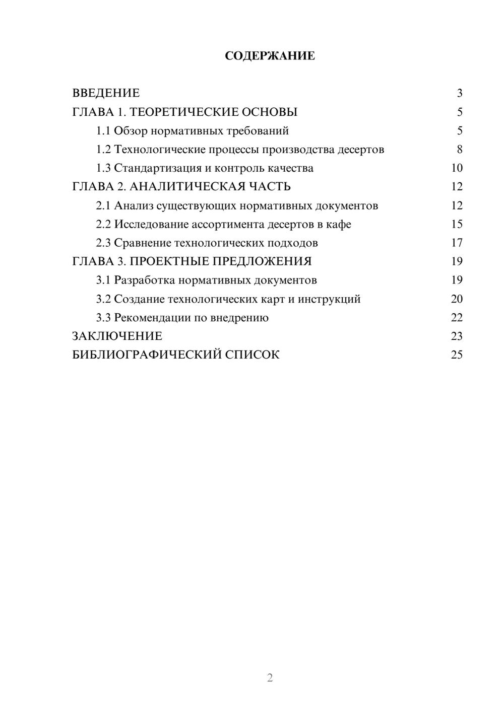 Предпросмотр курсовой работы 2