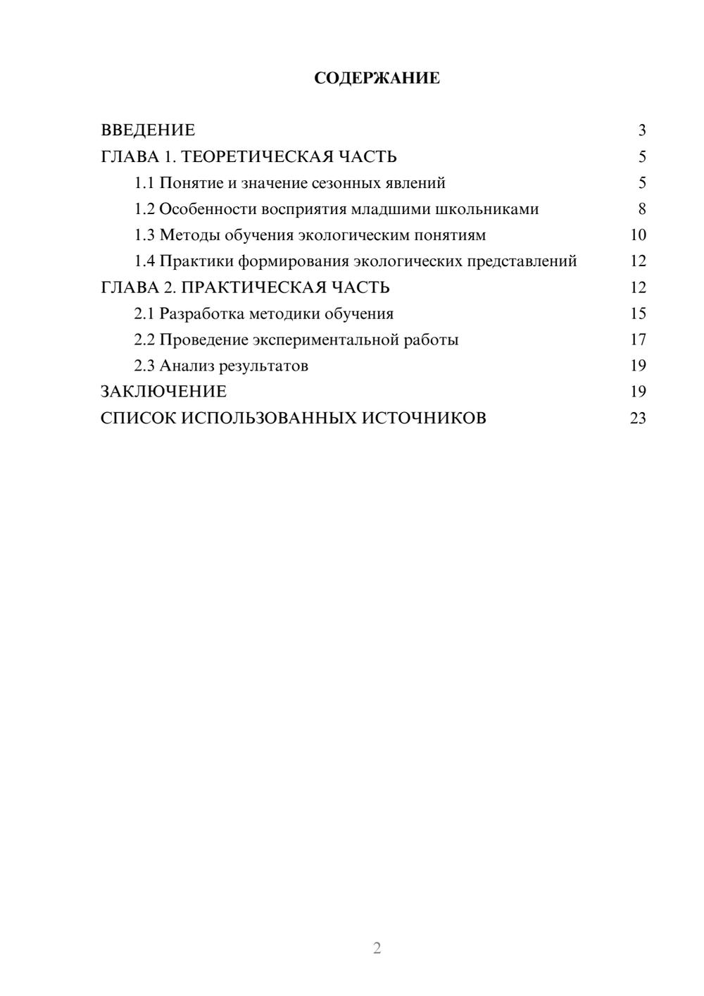 Предпросмотр курсовой работы 2
