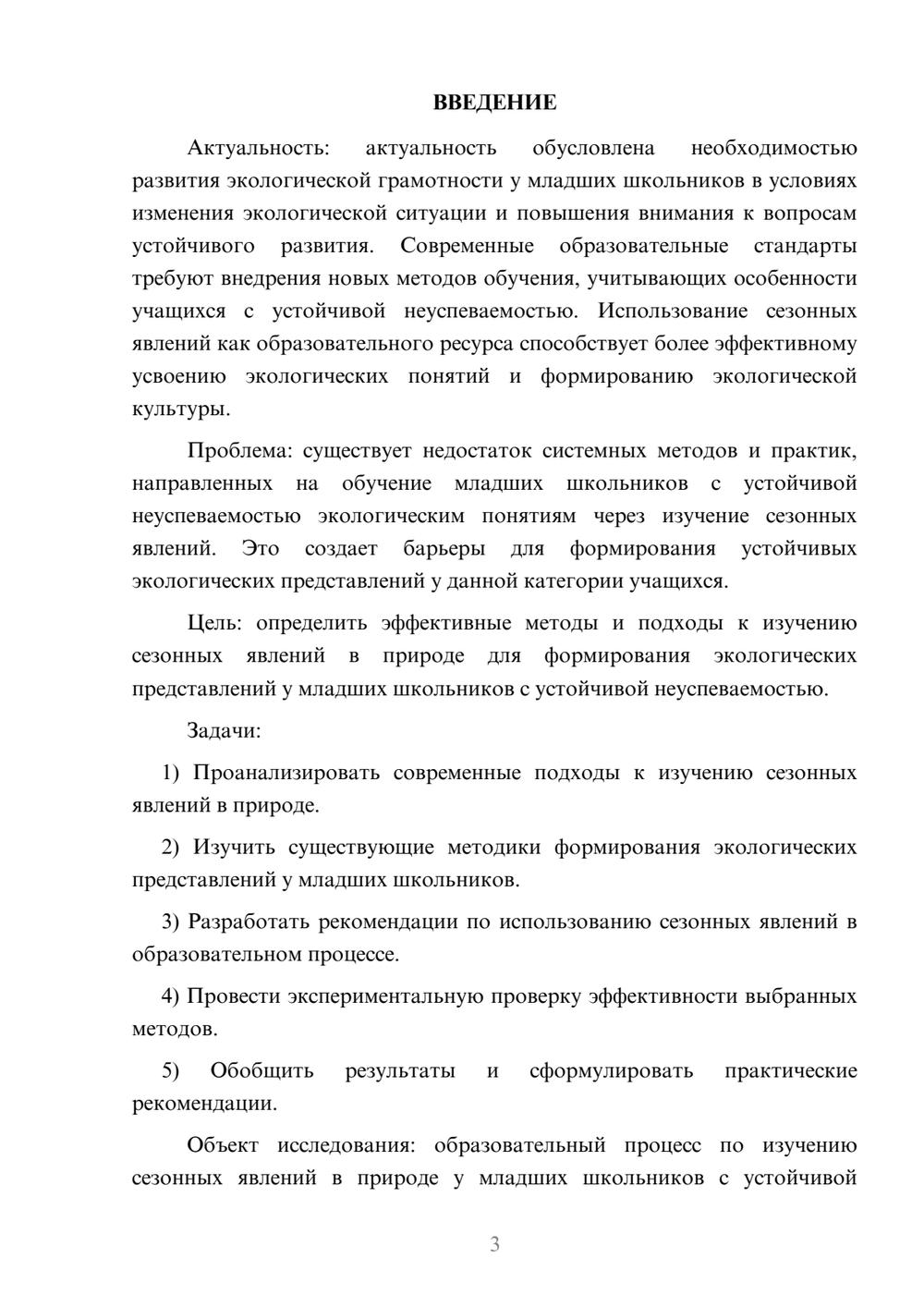 Предпросмотр курсовой работы 3
