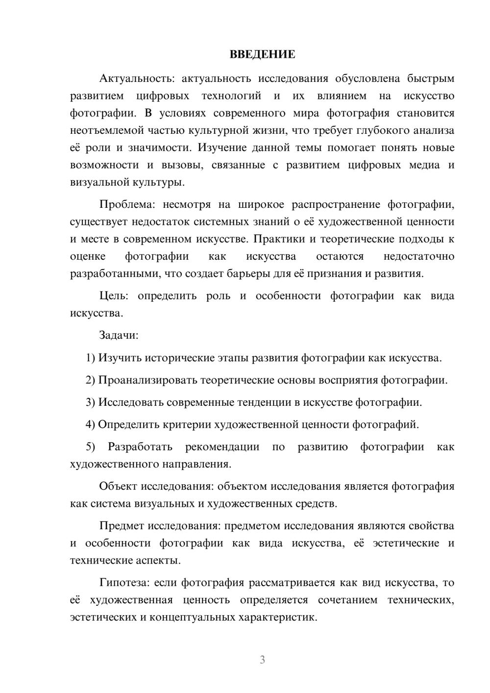 Предпросмотр курсовой работы 3