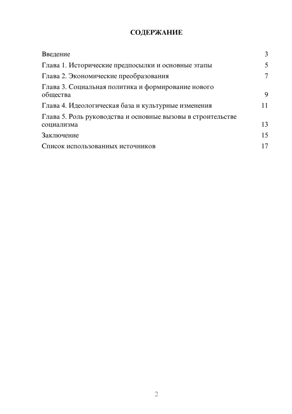 Предпросмотр реферата 2
