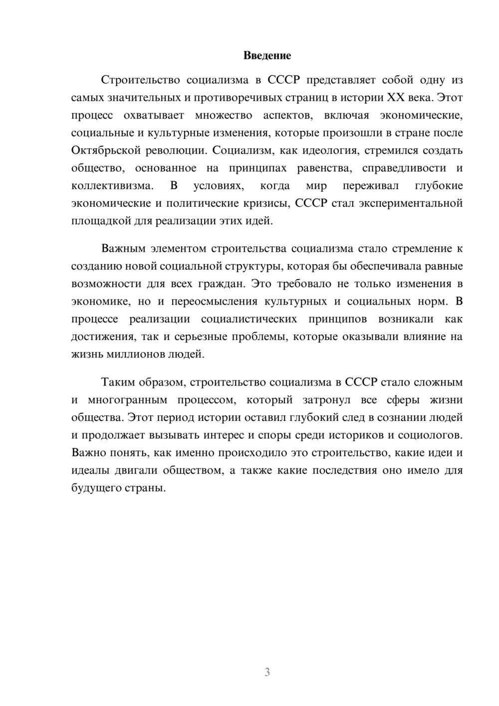 Предпросмотр реферата 3